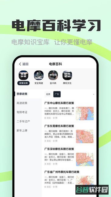 电摩范玩车改装软件截图2