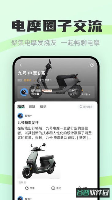 电摩范玩车改装软件截图3