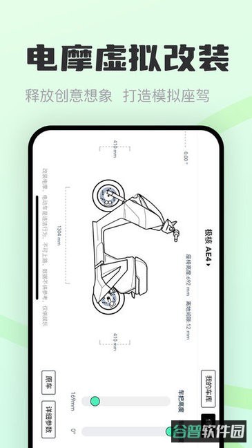 电摩范玩车改装软件截图4