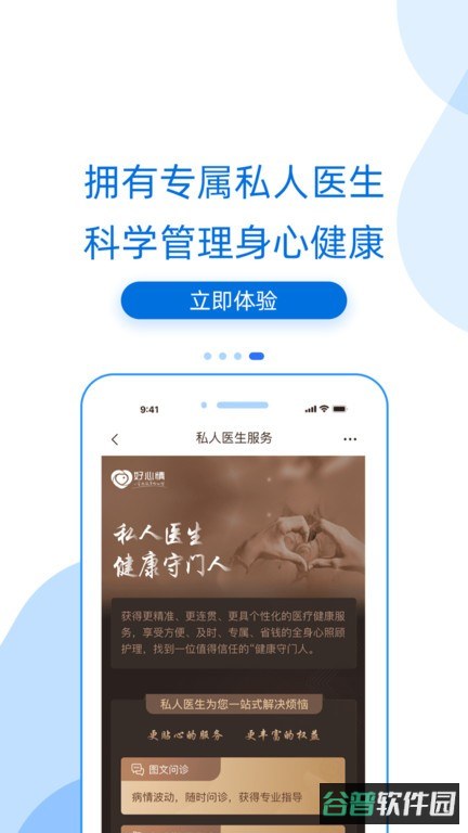 好心情互联网医院平台截图1