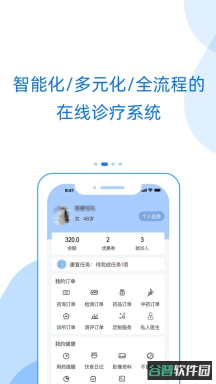 好心情互联网医院平台截图2