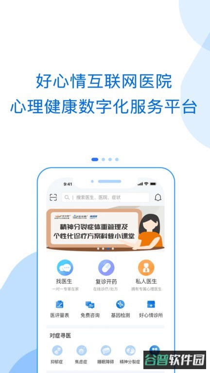 好心情互联网医院平台截图4