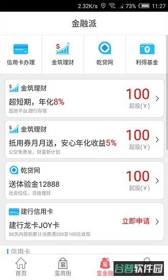 遵义公交截图1