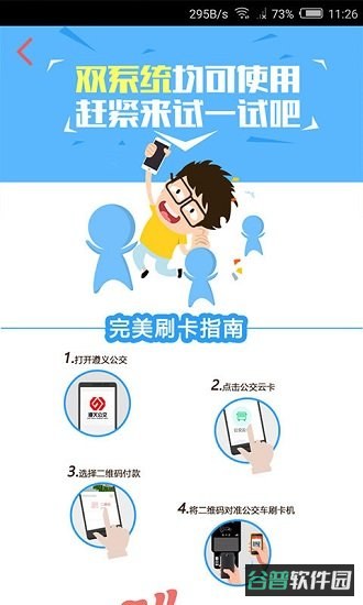遵义公交截图2