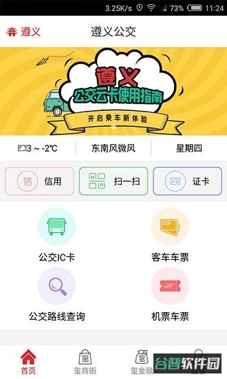 遵义公交截图3