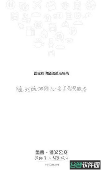 遵义公交截图4