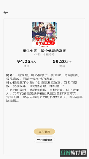 畅听免费小说免费在线收听海量小说下载截图1