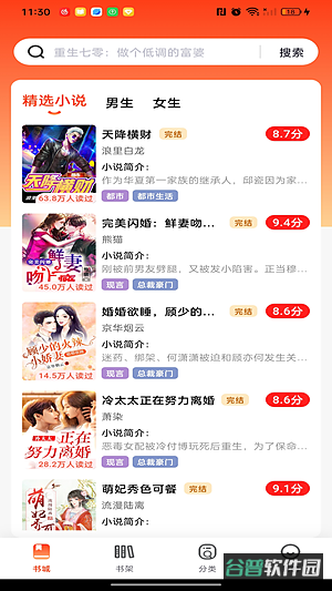 畅听免费小说免费在线收听海量小说下载截图2