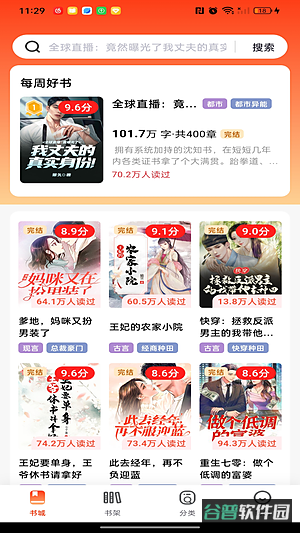 畅听免费小说免费在线收听海量小说下载截图3