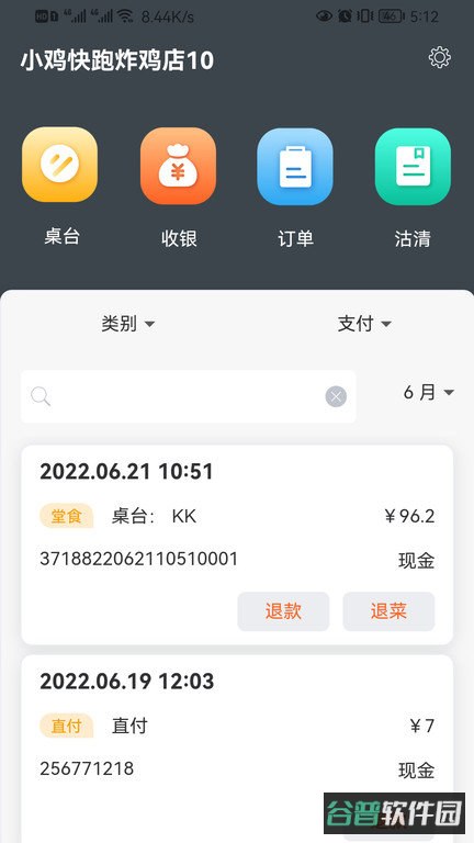 店内点菜系统截图4