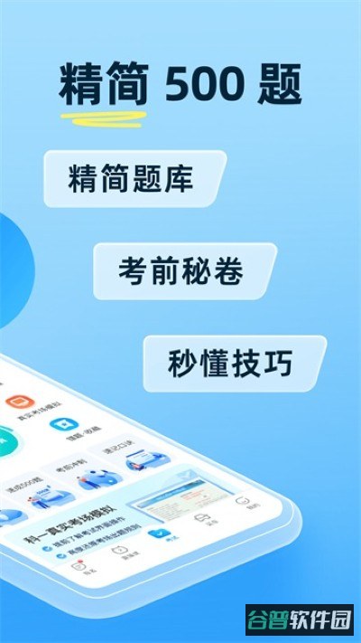 驾考宝典截图2