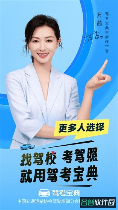 驾考宝典截图3