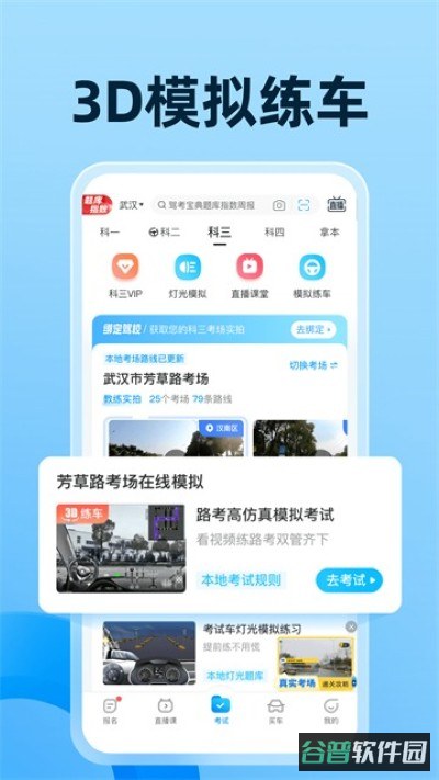 驾考宝典截图4