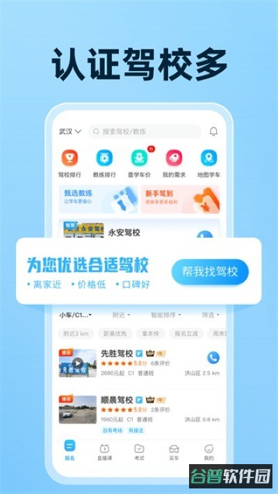 驾考宝典截图5