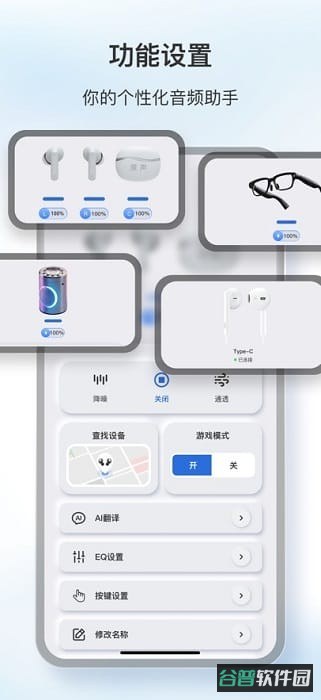原声耳机软件截图3