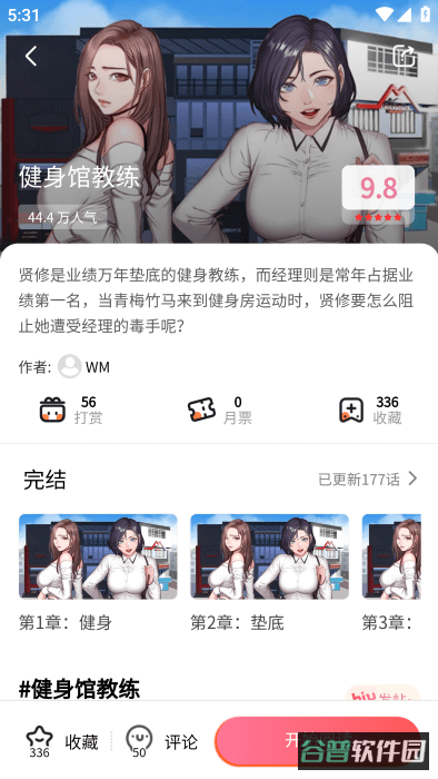 虫虫漫画板免费阅读下拉式漫画星球截图1