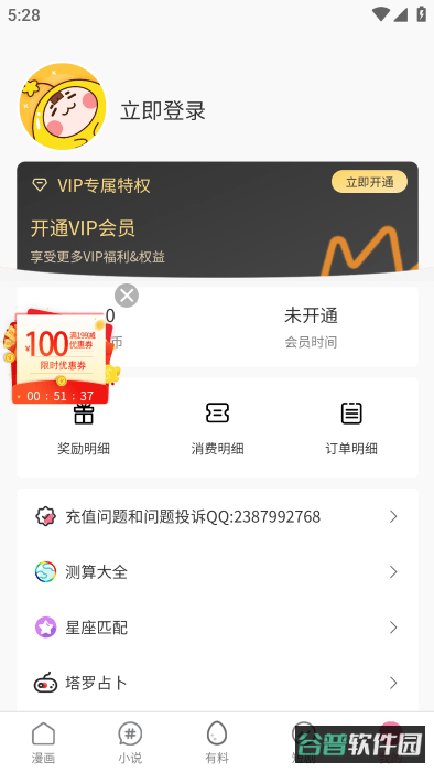 虫虫漫画板免费阅读下拉式漫画星球截图2