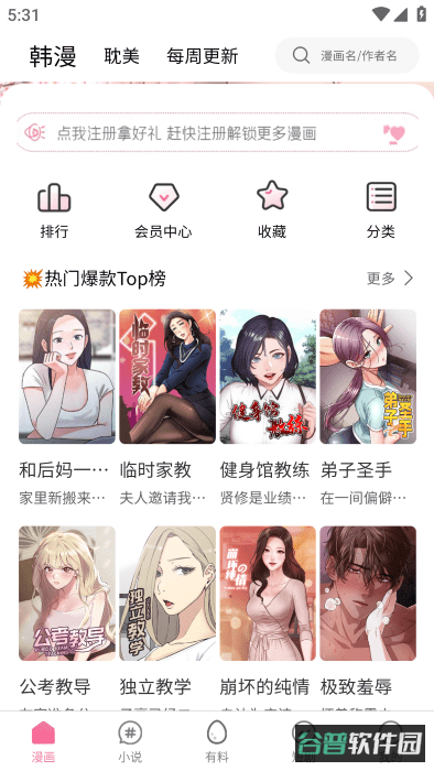 虫虫漫画板免费阅读下拉式漫画星球截图4