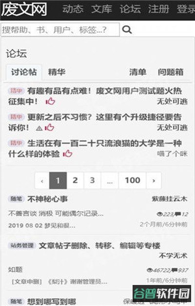 废文网截图1