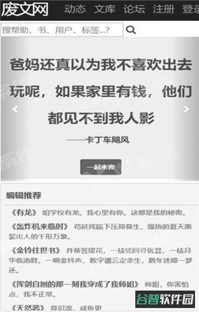 废文网截图2