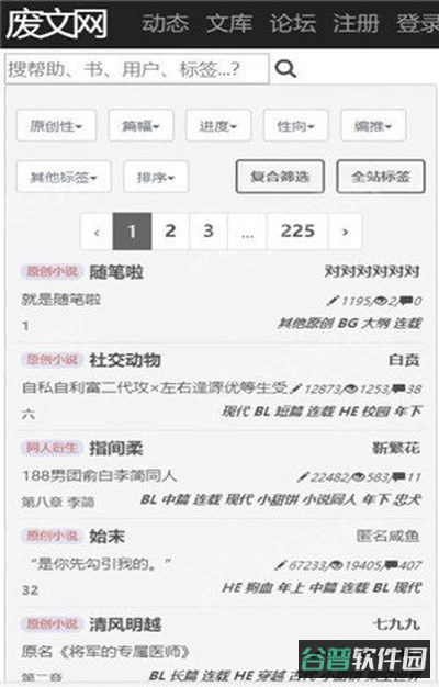 废文网截图3
