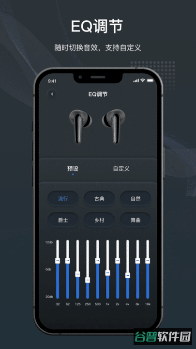 原声蓝牙耳机软件截图2