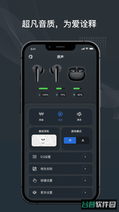 原声蓝牙耳机软件截图4