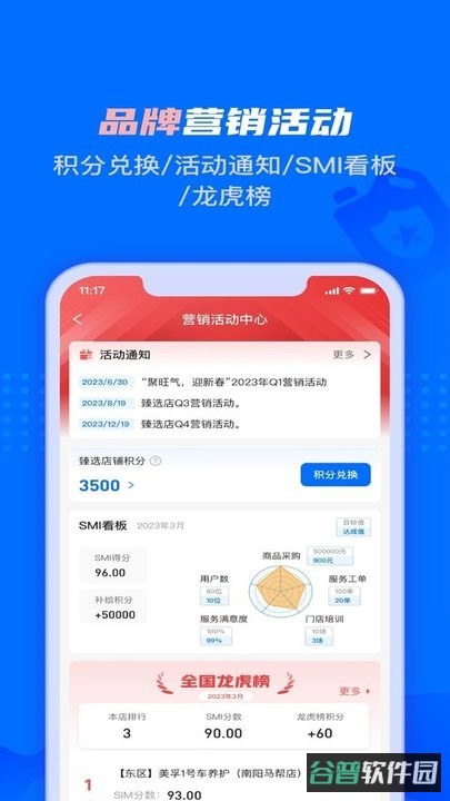 孚创智店