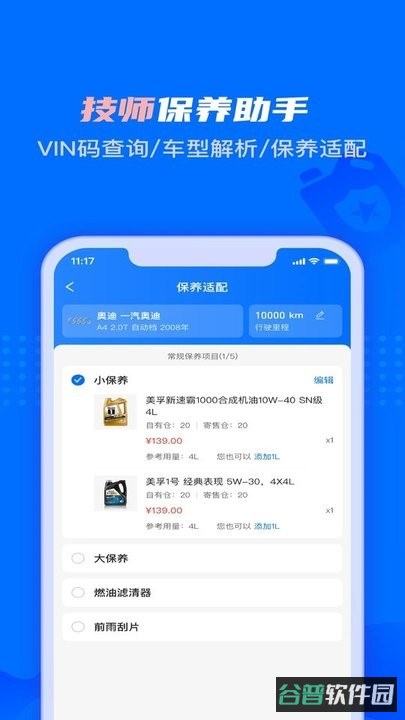 孚创智店截图2