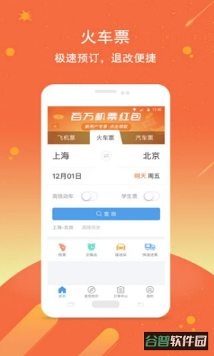 114票务网截图3