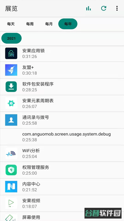 安果屏幕使用截图3
