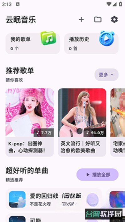 云眠音乐截图3