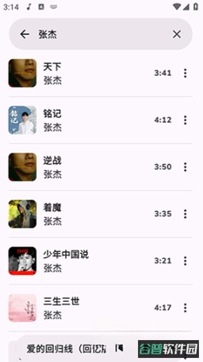 云眠音乐截图4