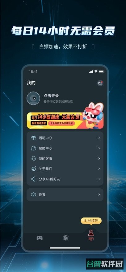 AK加速器永久免费版截图1