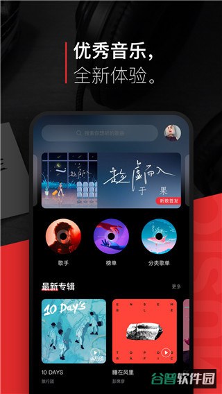 千千静听截图2
