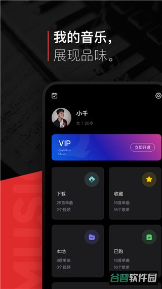 千千静听截图3