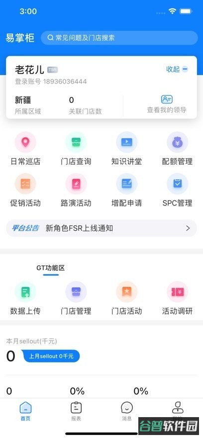 达能易掌柜截图3