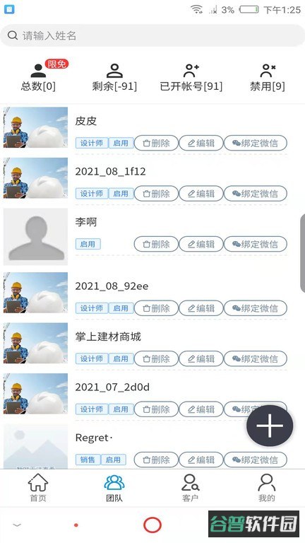 百宝装截图2
