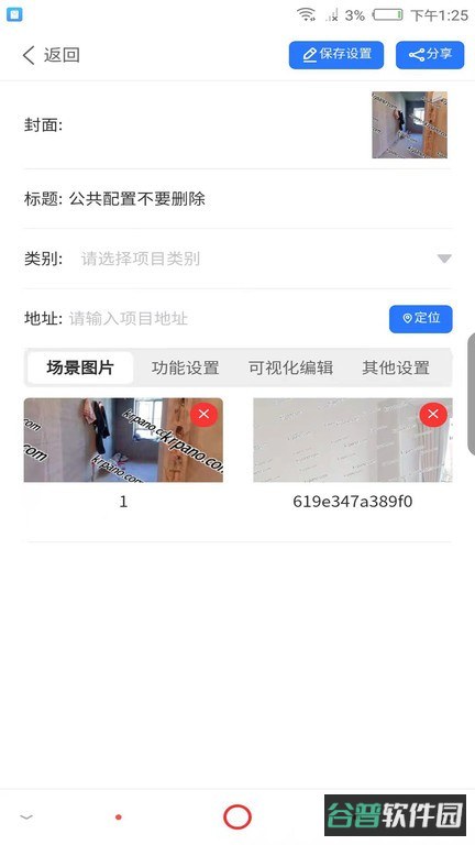 百宝装截图3