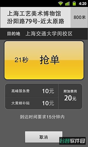 大黄蜂司机端截图1