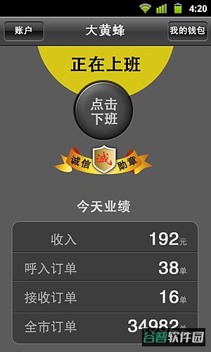 大黄蜂司机端截图2