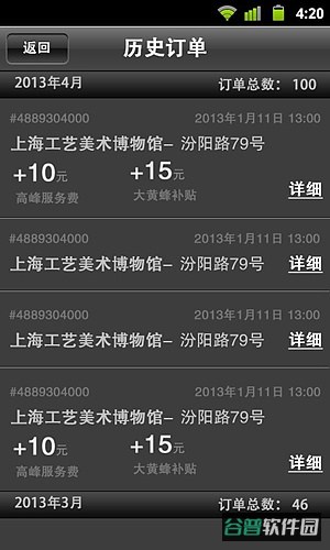 大黄蜂司机端截图3