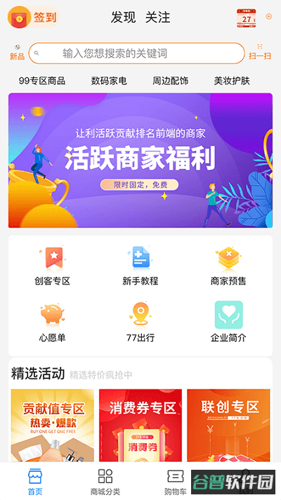 七七生活平台截图4