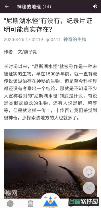 神秘世界截图1