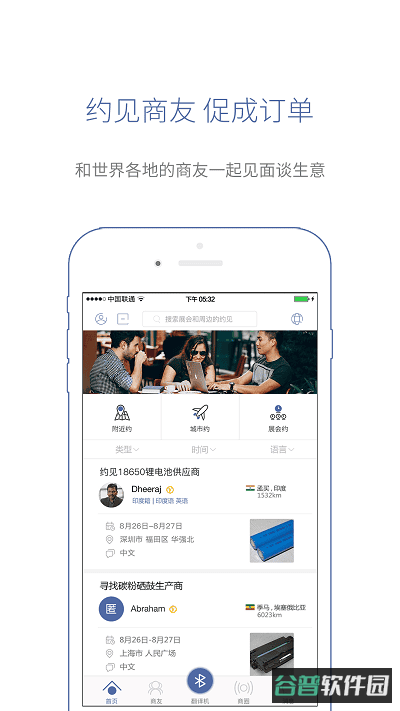 咨寻wooaskapp(咨寻翻译官)截图4
