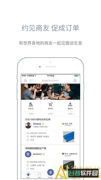 咨寻wooaskapp(咨寻翻译官)截图5