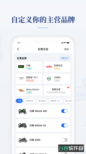 摩托范商家版截图2