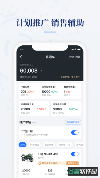 摩托范商家版截图3
