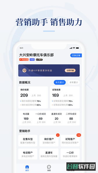 摩托范商家版截图4