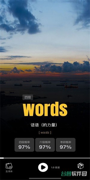 干词英语软件截图3